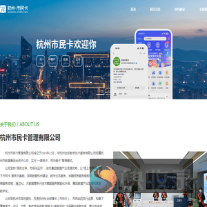 杭州市民卡网站
