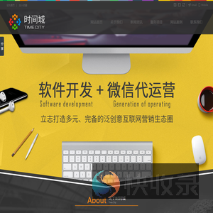 汕头网络公司,企业网站SEO优化,代运营,APP开发,时间城科技有限公司