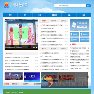 广州市教育局网站