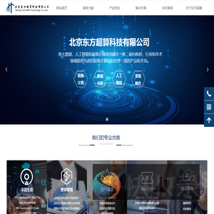 北京东方超算科技有限公司