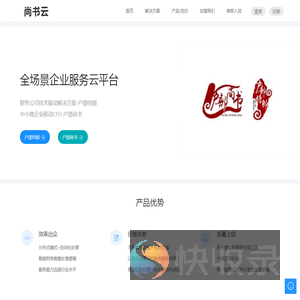 尚书云