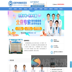 成都癫痫病专科医院