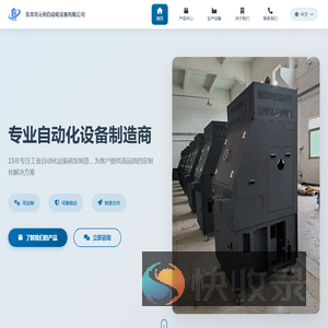 东莞市元利自动化设备有限公司