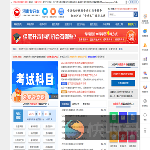 河南专升本