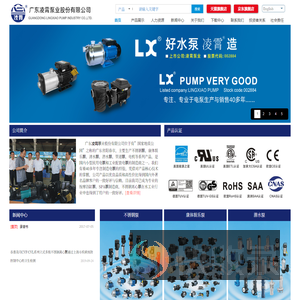 广东凌霄泵业股份有限公司