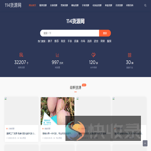 114货源网