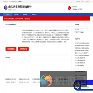 山东浩宇聚酯膜销售处