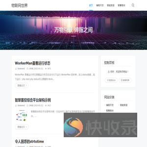 物联网世界