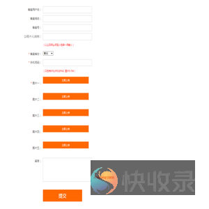 备案修改退回图片上传