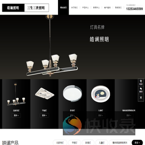 皓谰照明