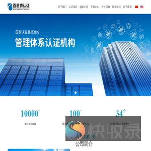百思特认证