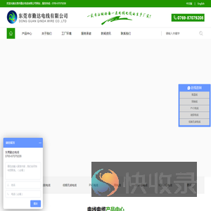 东莞市勤达电线有限公司