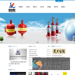 烟台恒信消防科技有限公司
