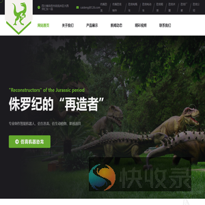 自贡仿真恐龙模型制作有限公司