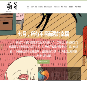 萌芽