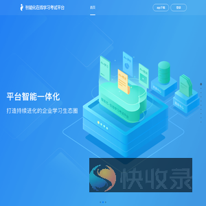 I知否智能学习考试平台