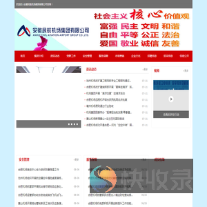 安徽民航机场集团有限公司