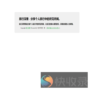 旅行深意
