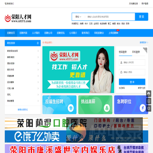 荥阳人才网