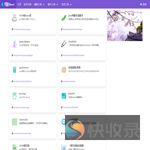 在线小工具