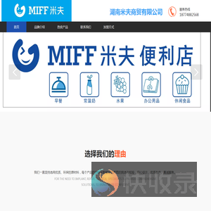 湖南米夫商贸有限公司