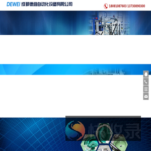 成都德维自动化设备有限公司