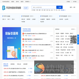 平凉招标网