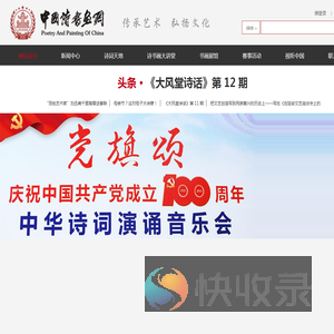 中国诗书画网