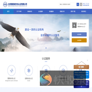 北京国医械华光认证有限公司