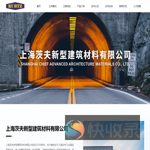 上海茨夫新型建筑材料有限公司