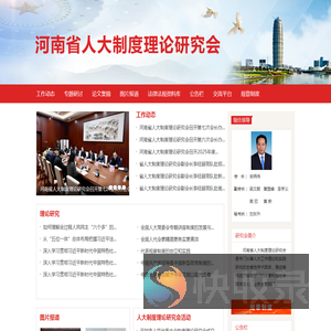 河南省人大制度理论研究会