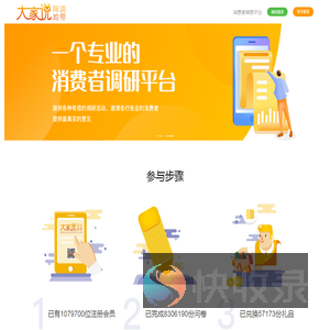 大家说
