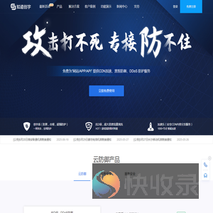 知道创宇云防御