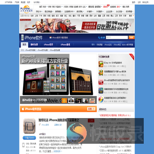 【苹果iPhone软件】下载