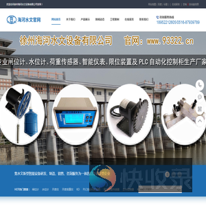 徐州海河水文设备有限公司
