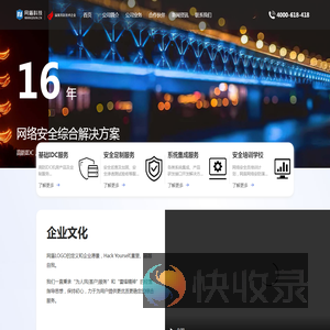 网络安全培训