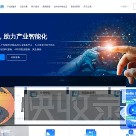 Testin云测