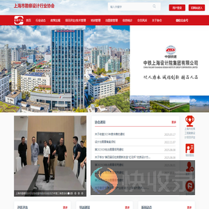 上海市勘察设计行业协会