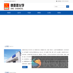 德恩思化学