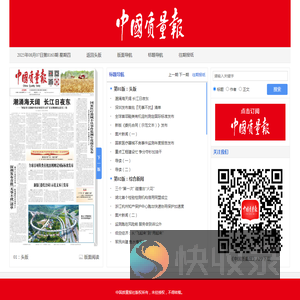 中国质量报