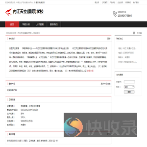 内江天立(国际)学校：学前教育,小学及初中教育