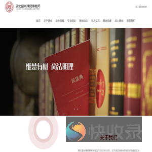 湖北楚尚律师事务所