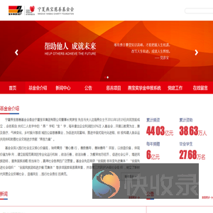 宁夏燕宝慈善基金会