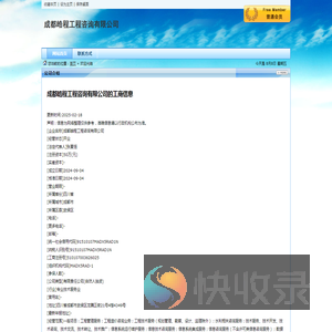 成都皓程工程咨询有限公司