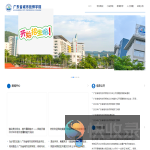 广东省城市技师学院