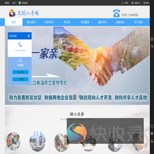 众悦人才网