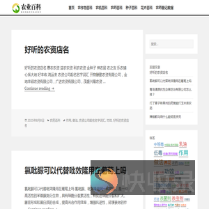 风君子农业百科知识网