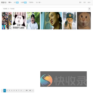 装逼大全
