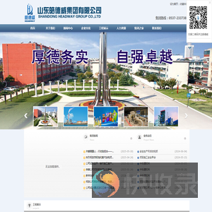 山东皓德威集团有限公司