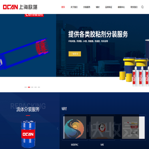 OCAN上海欧堪